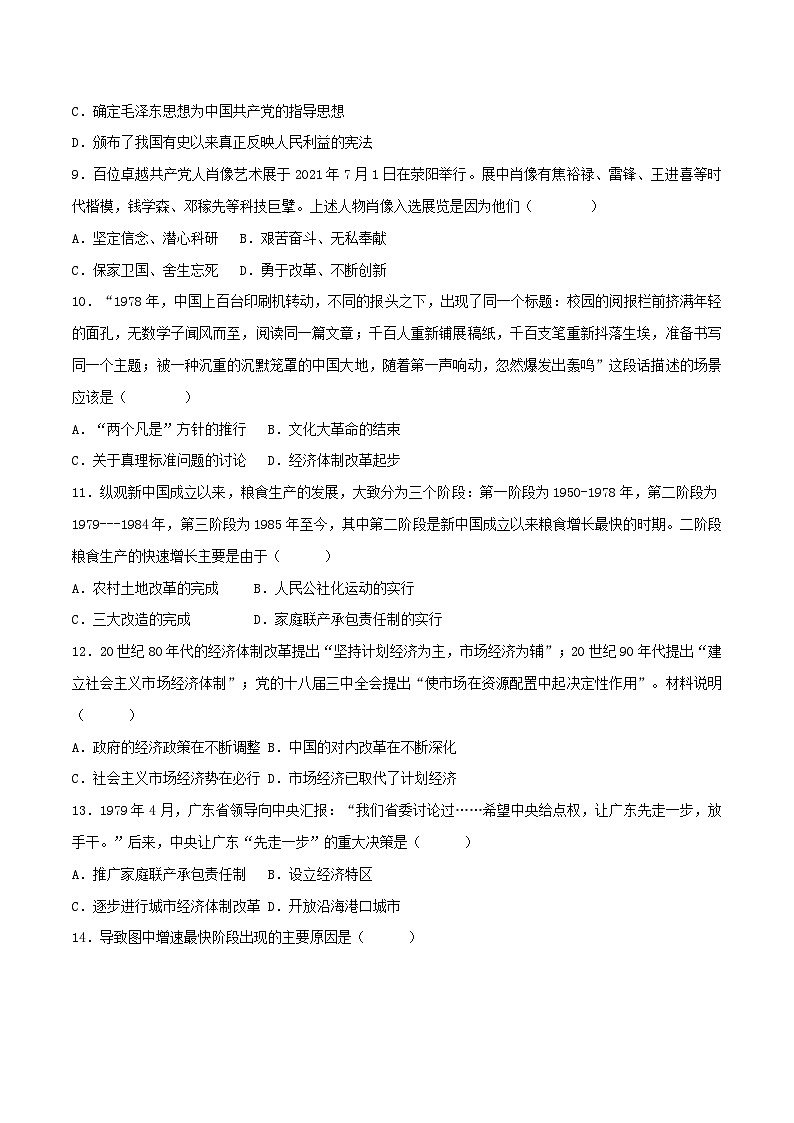 【期末模拟检测】2022-2023学年部编版初中历史八年级下册期末拔高检测卷04(含考试版、全解全析、参考答案)03