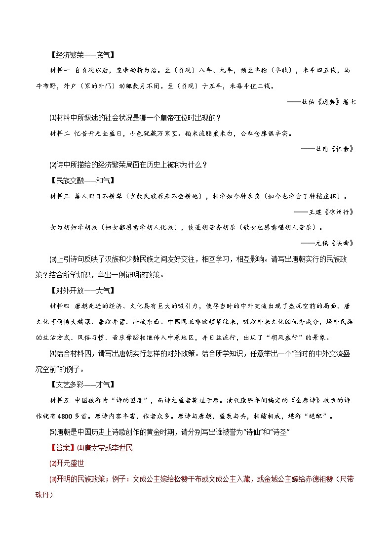 【期末满分挑战】2022-2023学年部编版七年级历史下册期末专项复习-【材料分析题专练25题】(含解题方法)03