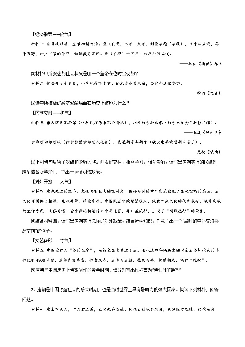 【期末满分挑战】2022-2023学年部编版七年级历史下册期末专项复习-【材料分析题专练25题】(含解题方法)03