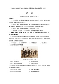 【期末滿分挑戰(zhàn)】2022-2023學(xué)年部編版初中歷史八年級(jí)下冊(cè)期末考拔高測(cè)試卷（二）