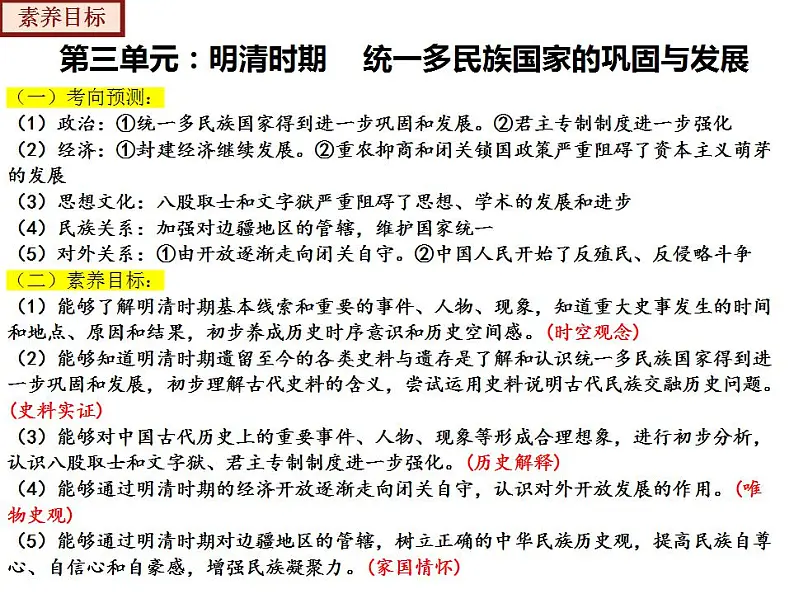 【期末综合复习】部编版历史七年级下册 复习串讲课件03 明清时期： 统一多民族国家的巩固与发展（类型1 知识整合）06