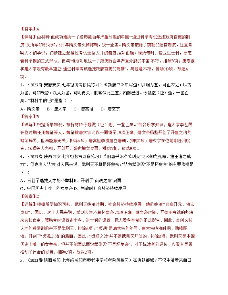 【期末综合复习】部编版历史七年级下册 期中检测卷02