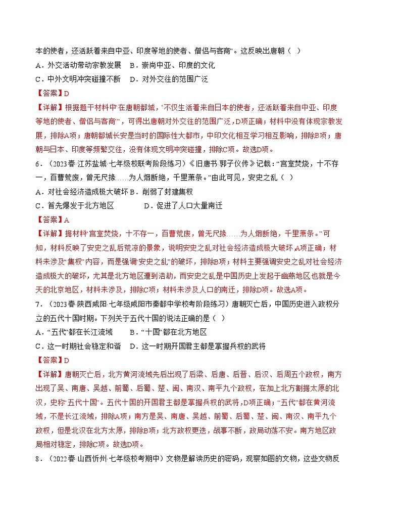 【期末综合复习】部编版历史七年级下册 期中检测卷03