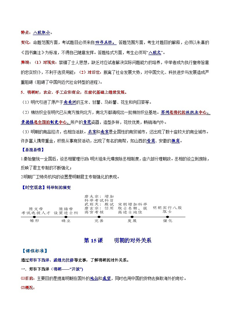 【期末综合复习】部编版历史七年级下册 背记要点与突破练习03 明清时期:统一多民族国家的巩固与发展03