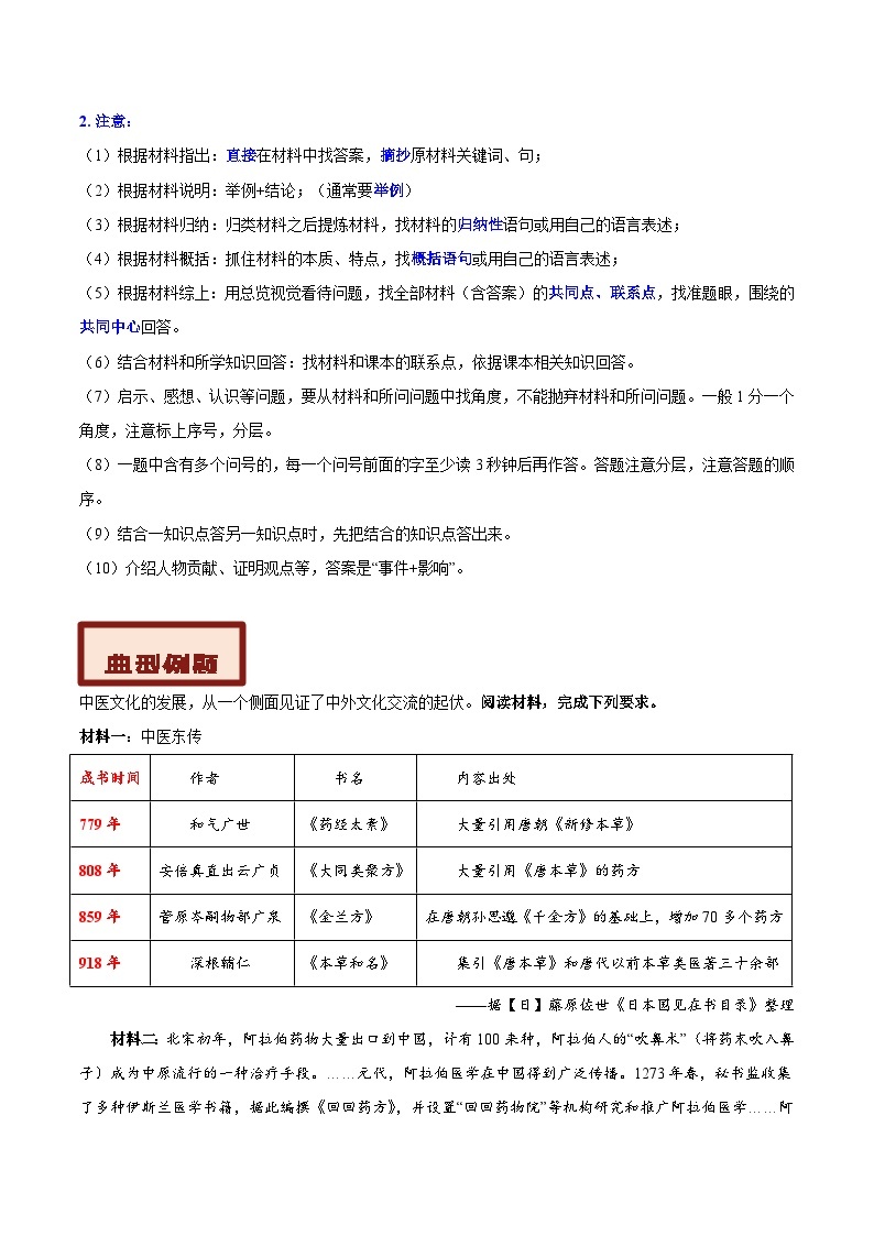 【期末综合复习】部编版历史七年级下册 题型突破练习05 材料题15题（范围：第14—21课）03