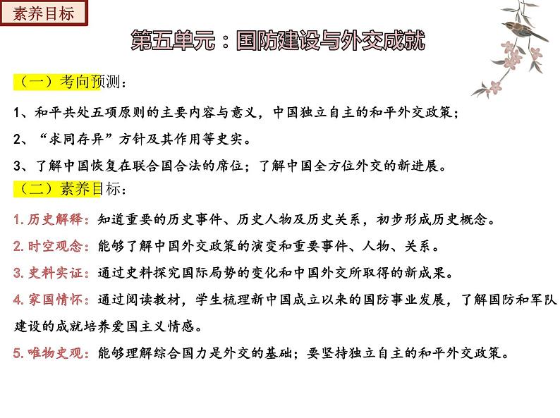 【期末综合复习】部编版历史八年级下册 复习串讲课件05 国防建设与外交成就(类型1 知识整合)06