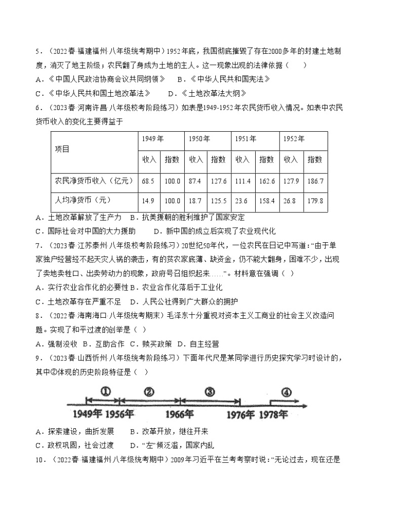 【期末综合复习】部编版历史八年级下册 期中检测卷（范围：第1—11课）02