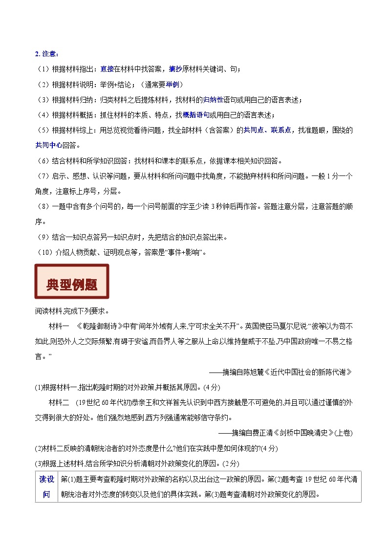 【期末综合复习】部编版历史八年级下册 解题技巧与突破练习02 材料题（范围：第1—11课）03