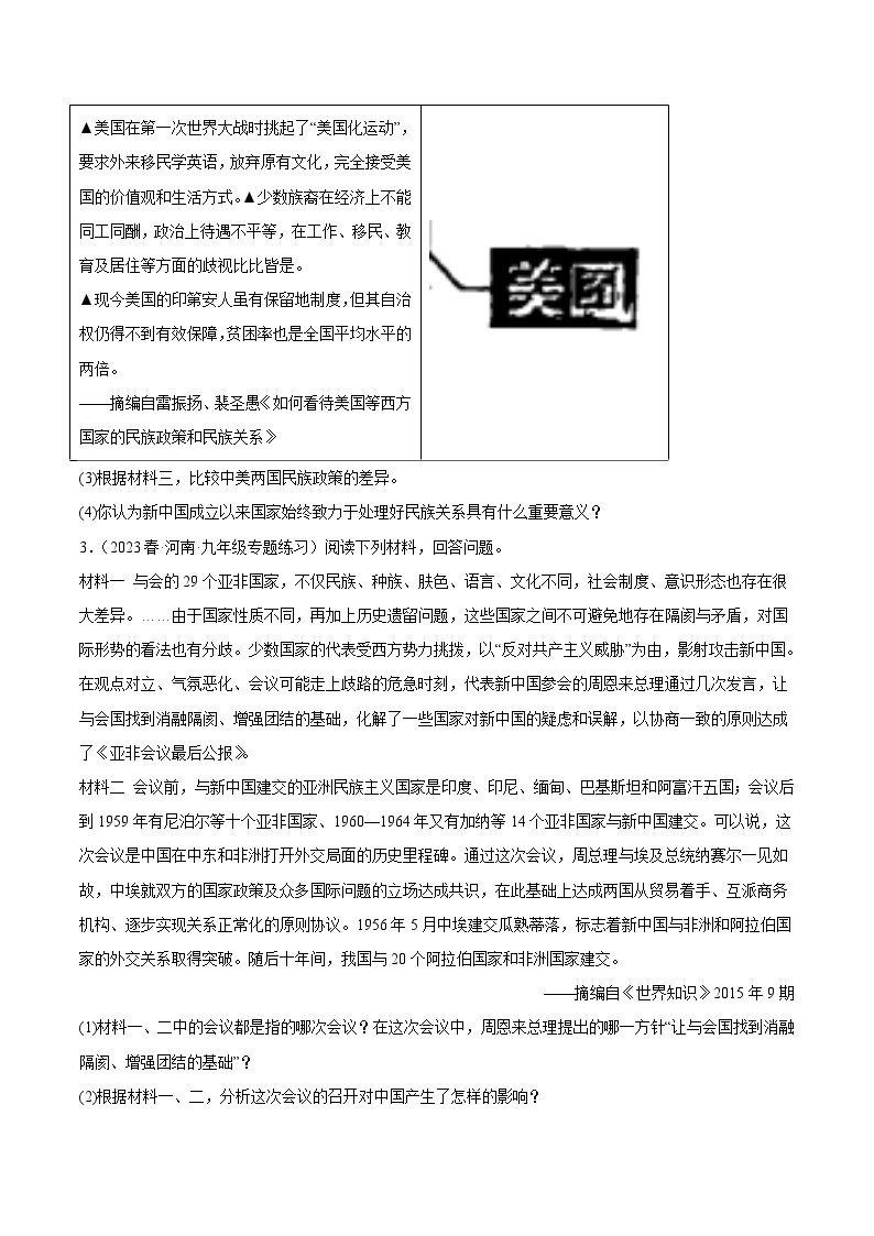 【期末综合复习】部编版历史八年级下册 解题技巧与突破练习05  材料解析10题（范围：第14—19课）03