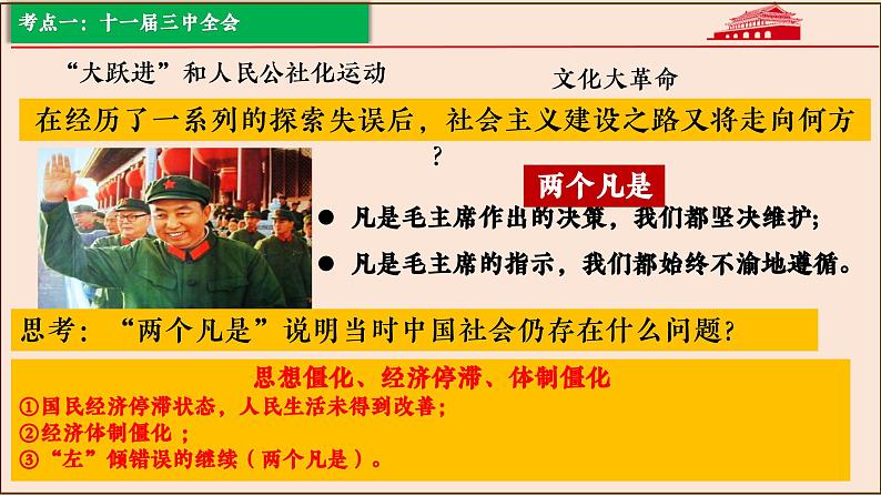 【期末大单元复习】部编版历史八年级下册大单元重要知识点拆解 第三单元 中国特色社会主义道路(优质课件)06