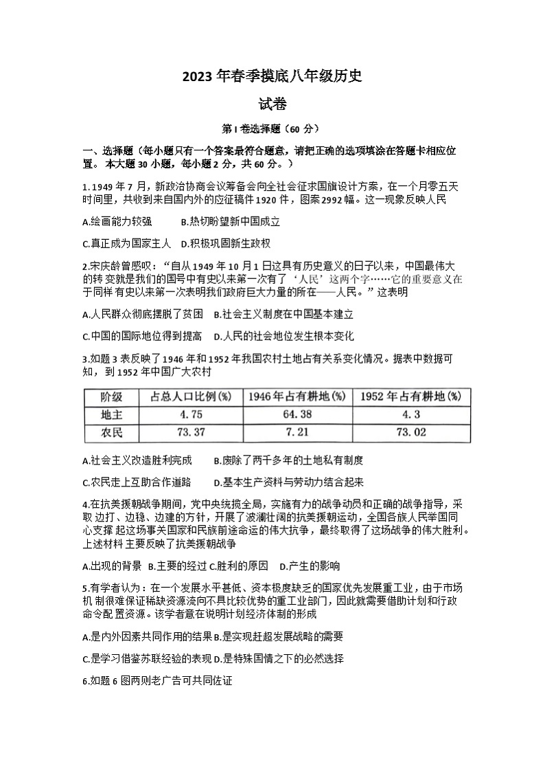 广东省佛山市南海区西樵镇2022-2023学年八年级下学期期中摸底考试历史试题第1页