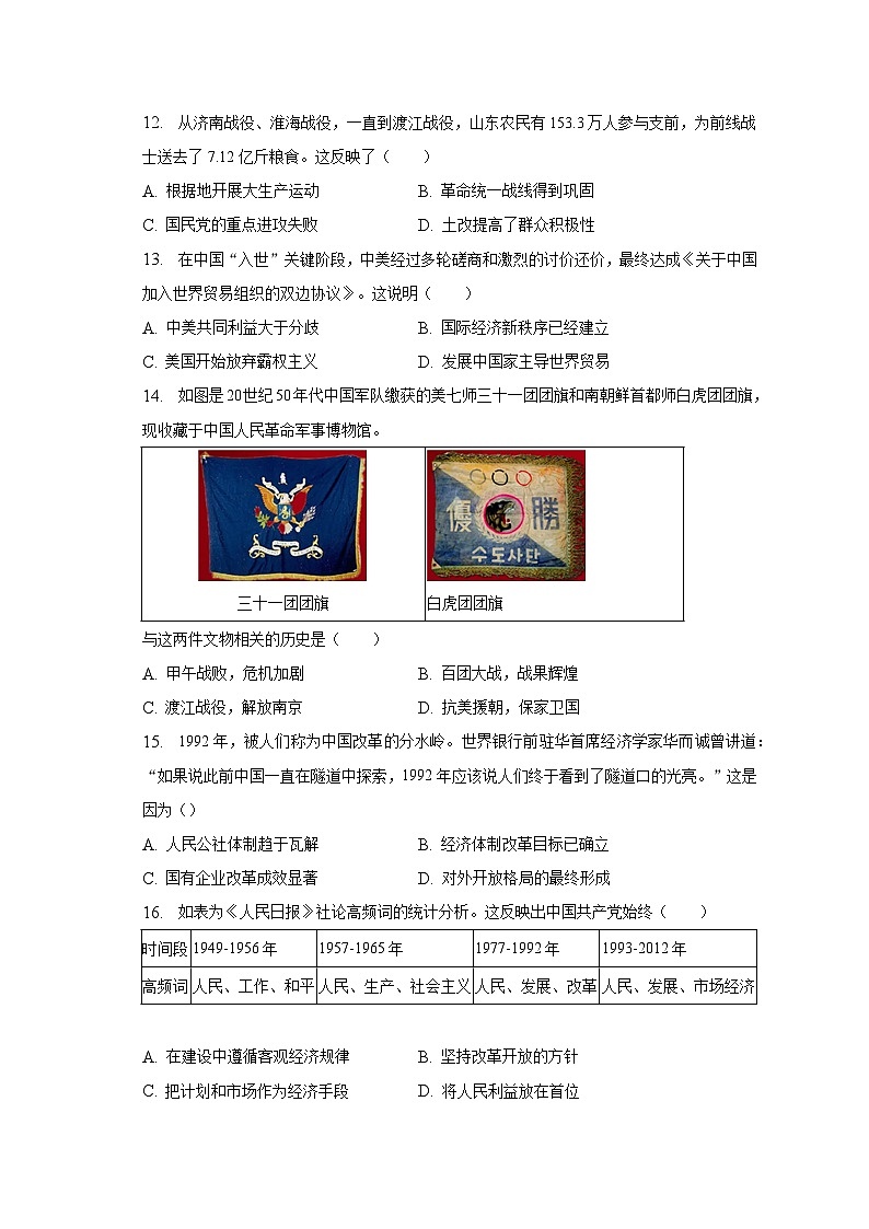 2023年山东省济宁市兖州区中考历史一模试卷(含解析)03