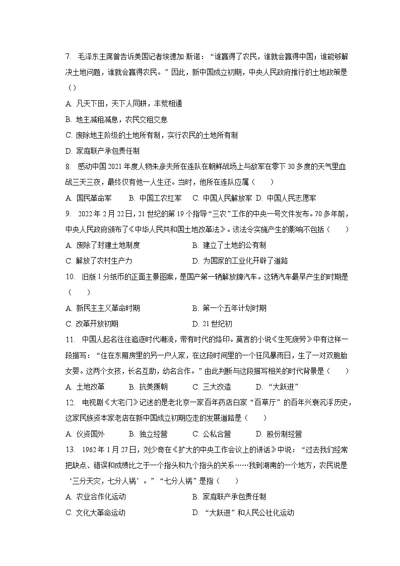 2022-2023学年山东省枣庄市峄城区荀子学校八年级(下)第一次月考历史试卷(含解析)02
