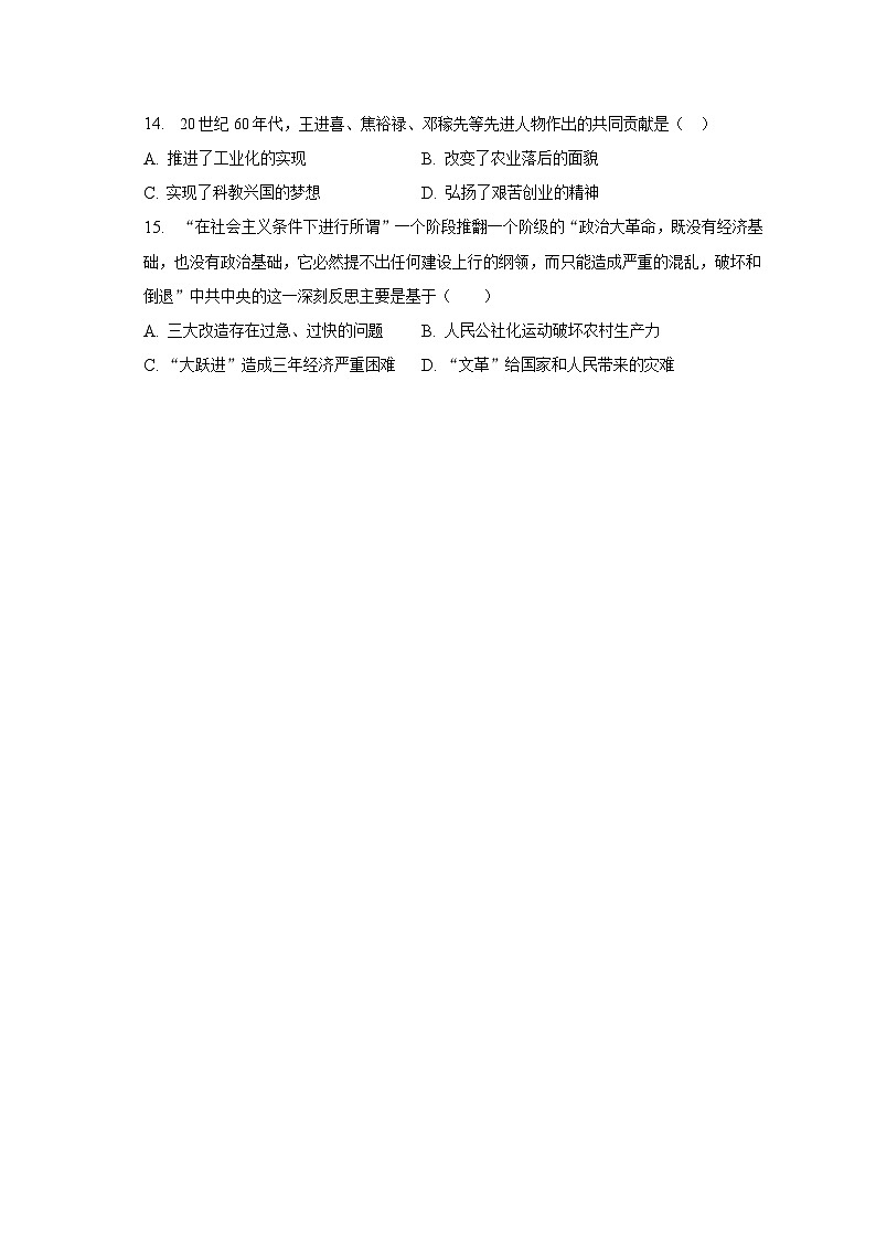 2022-2023学年山东省枣庄市峄城区荀子学校八年级(下)第一次月考历史试卷(含解析)03