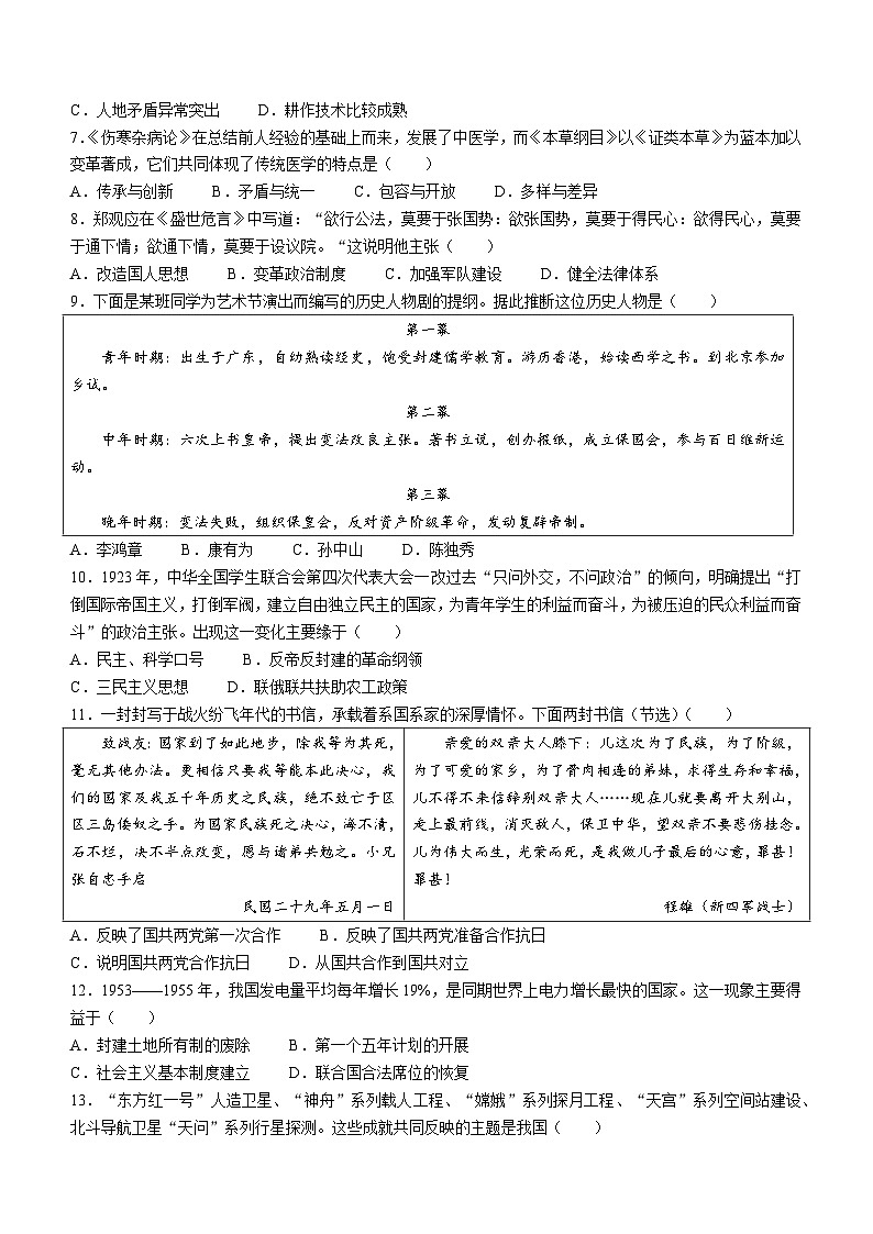 2023年河南省南阳市唐河县中考三模历史试题(含答案)02