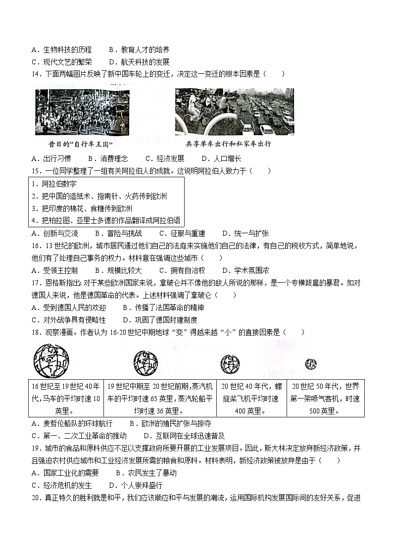 2023年河南省南阳市唐河县中考三模历史试题(含答案)03