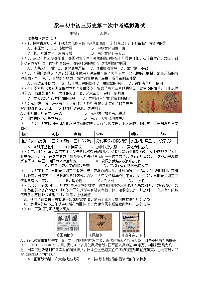 2023年江苏省张家港市梁丰初级中学中考二模历史试题(含答案)第1页