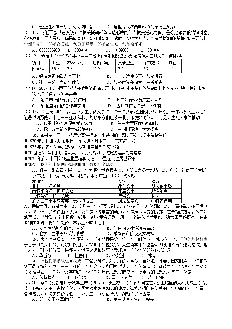2023年江苏省张家港市梁丰初级中学中考二模历史试题(含答案)第2页