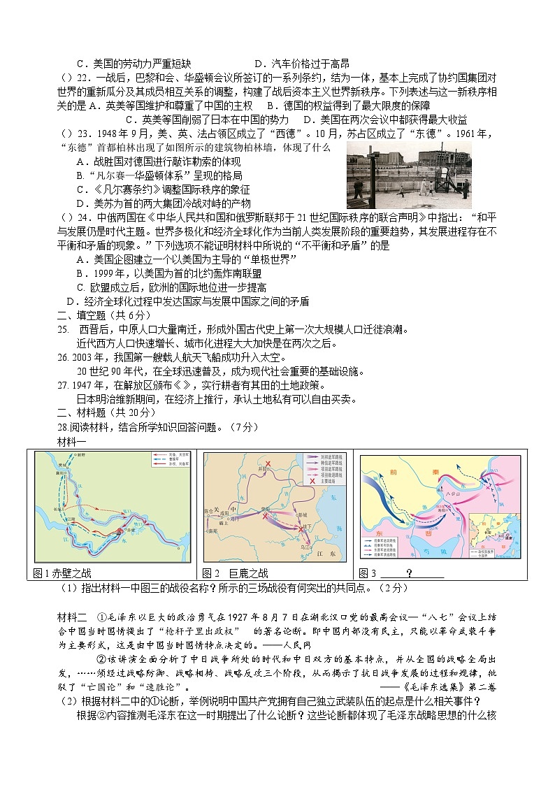 2023年江苏省张家港市梁丰初级中学中考二模历史试题(含答案)第3页