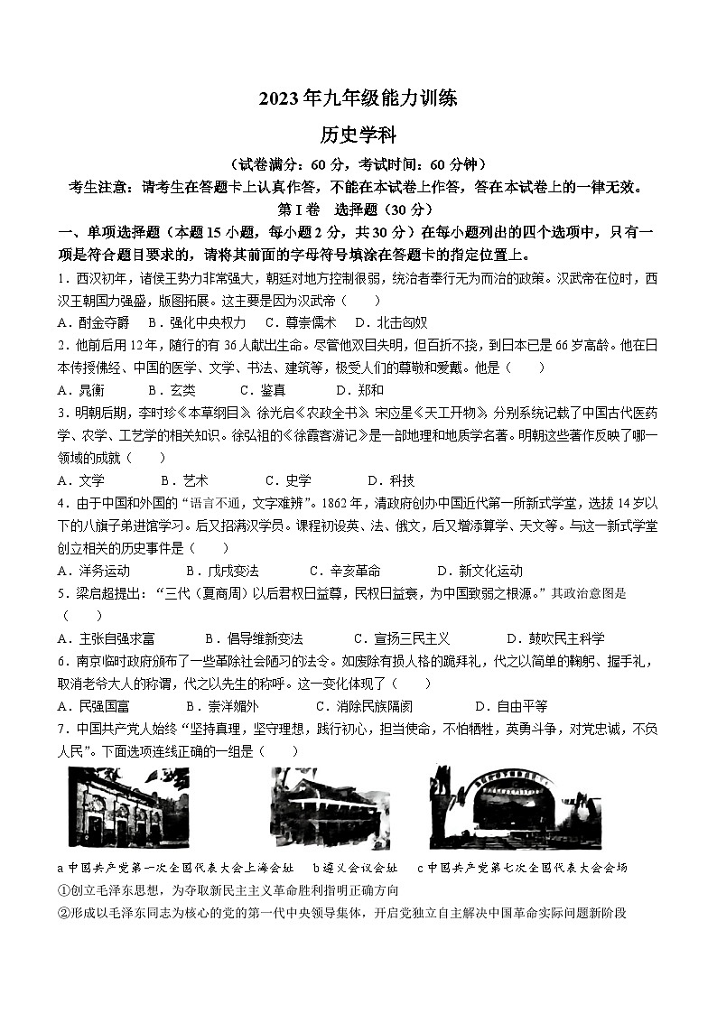 2023年辽宁省沈阳市铁西区中考三模历史试题(含答案)01