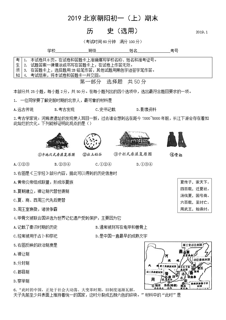 2019北京朝阳初一(上)期末历史第1页