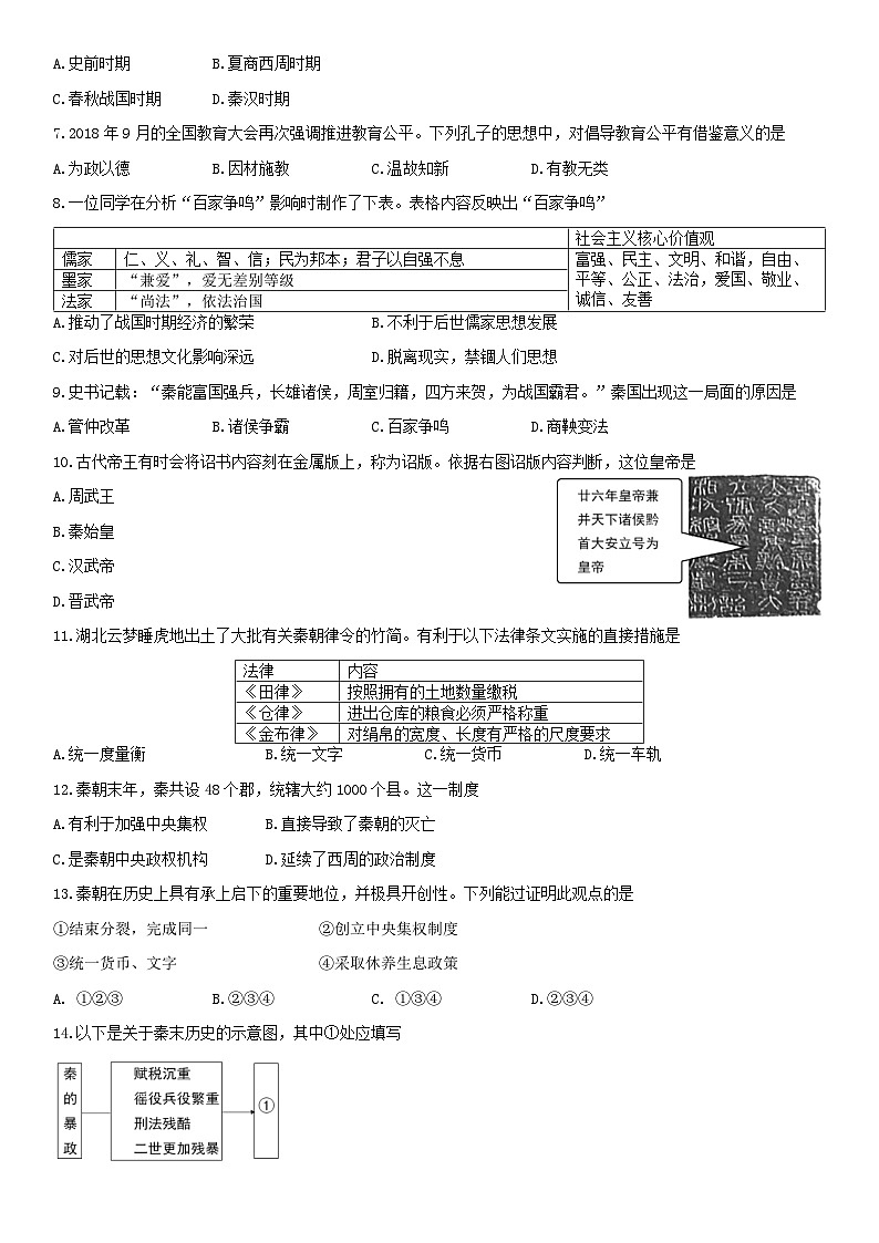 2019北京朝阳初一(上)期末历史第2页