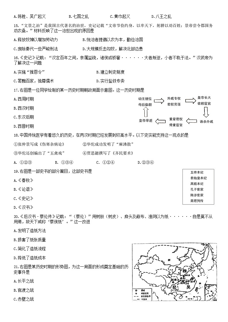 2019北京朝阳初一(上)期末历史第3页