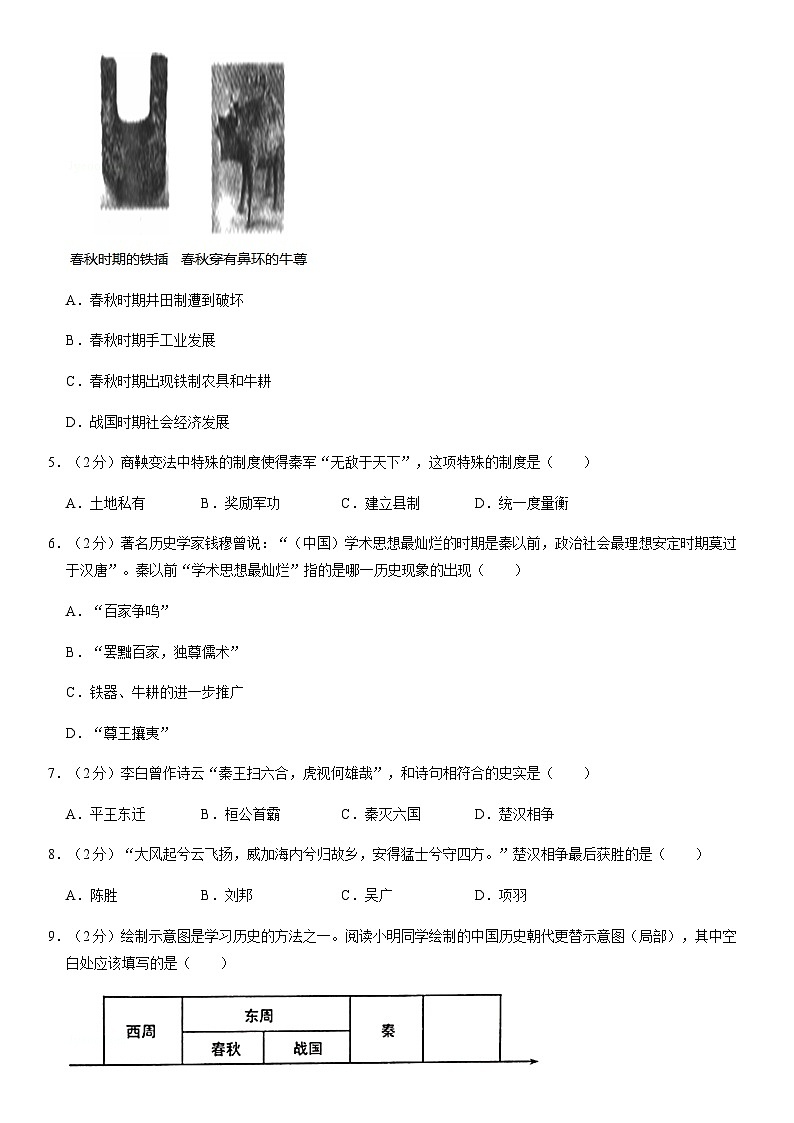 2019北京房山区初一(上)期末历史含答案第2页