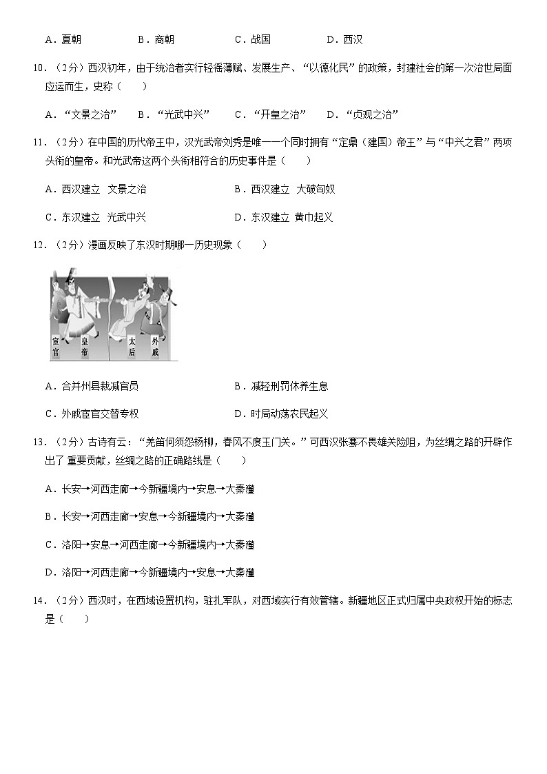 2019北京房山区初一(上)期末历史含答案第3页
