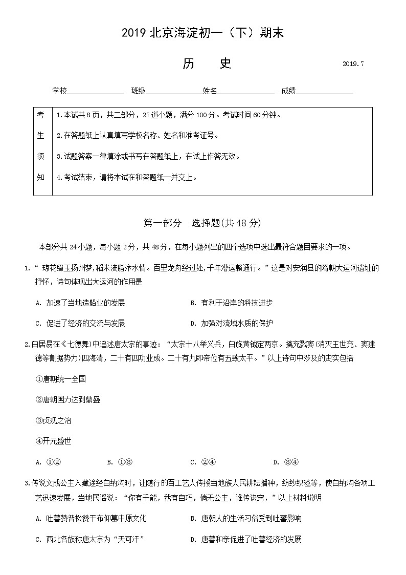 2019北京海淀初一(下)期末历史含答案第1页