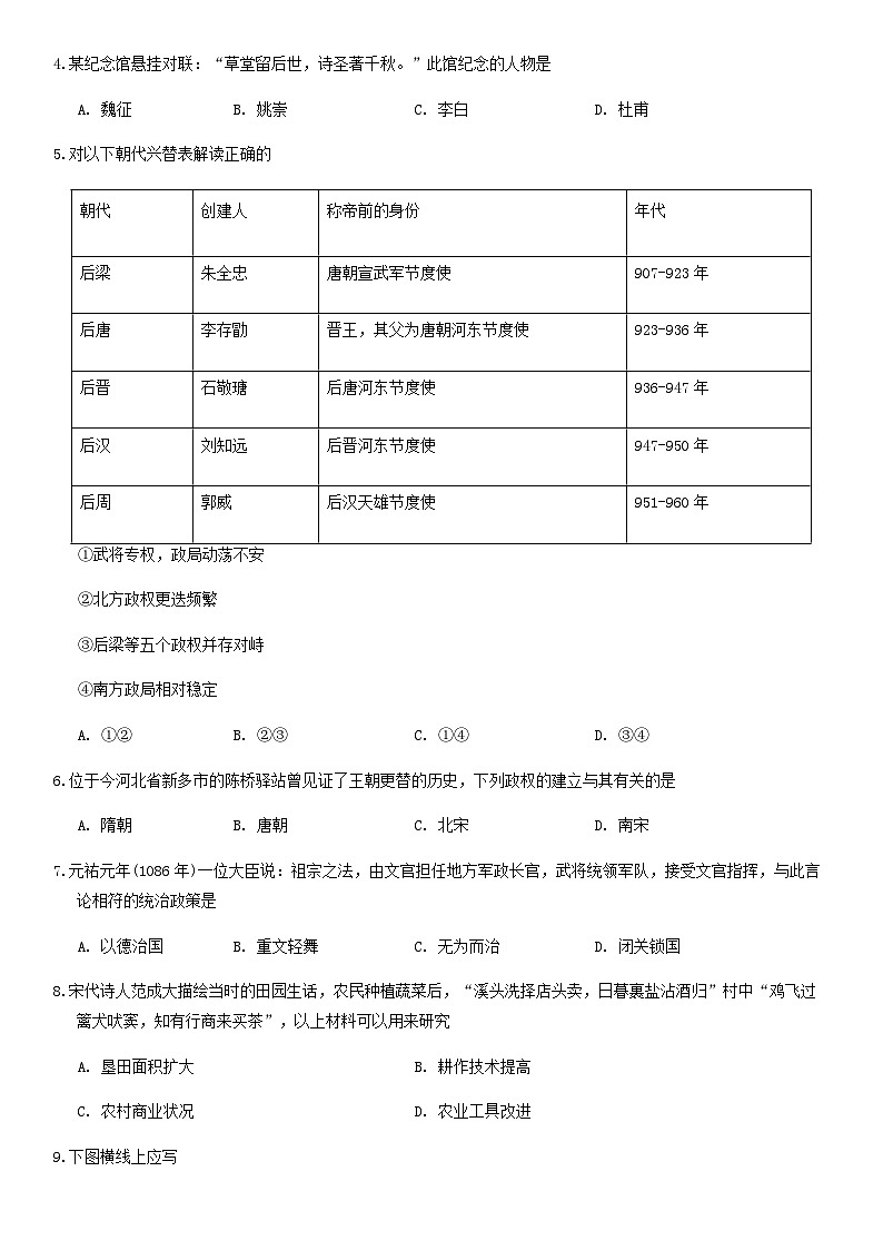 2019北京海淀初一(下)期末历史含答案第2页