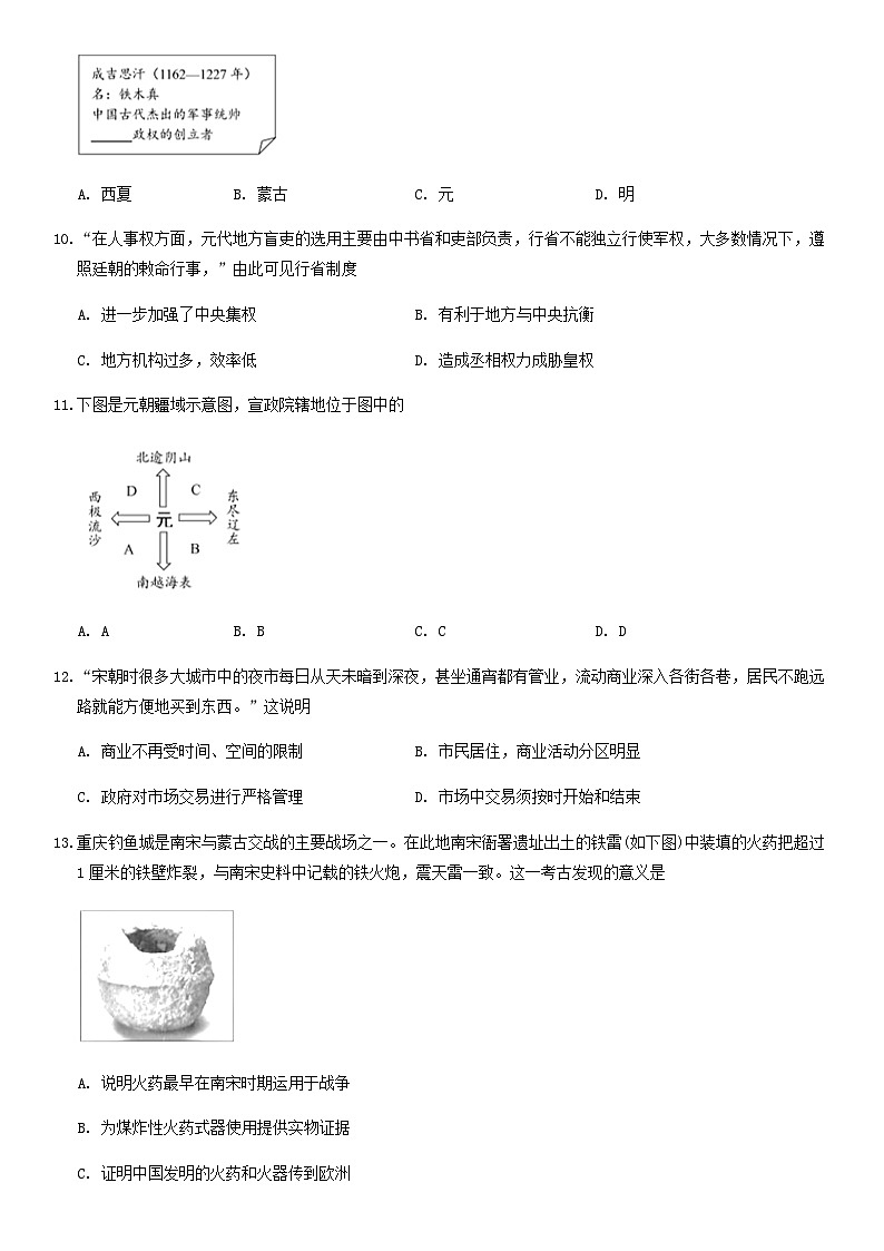 2019北京海淀初一(下)期末历史含答案第3页