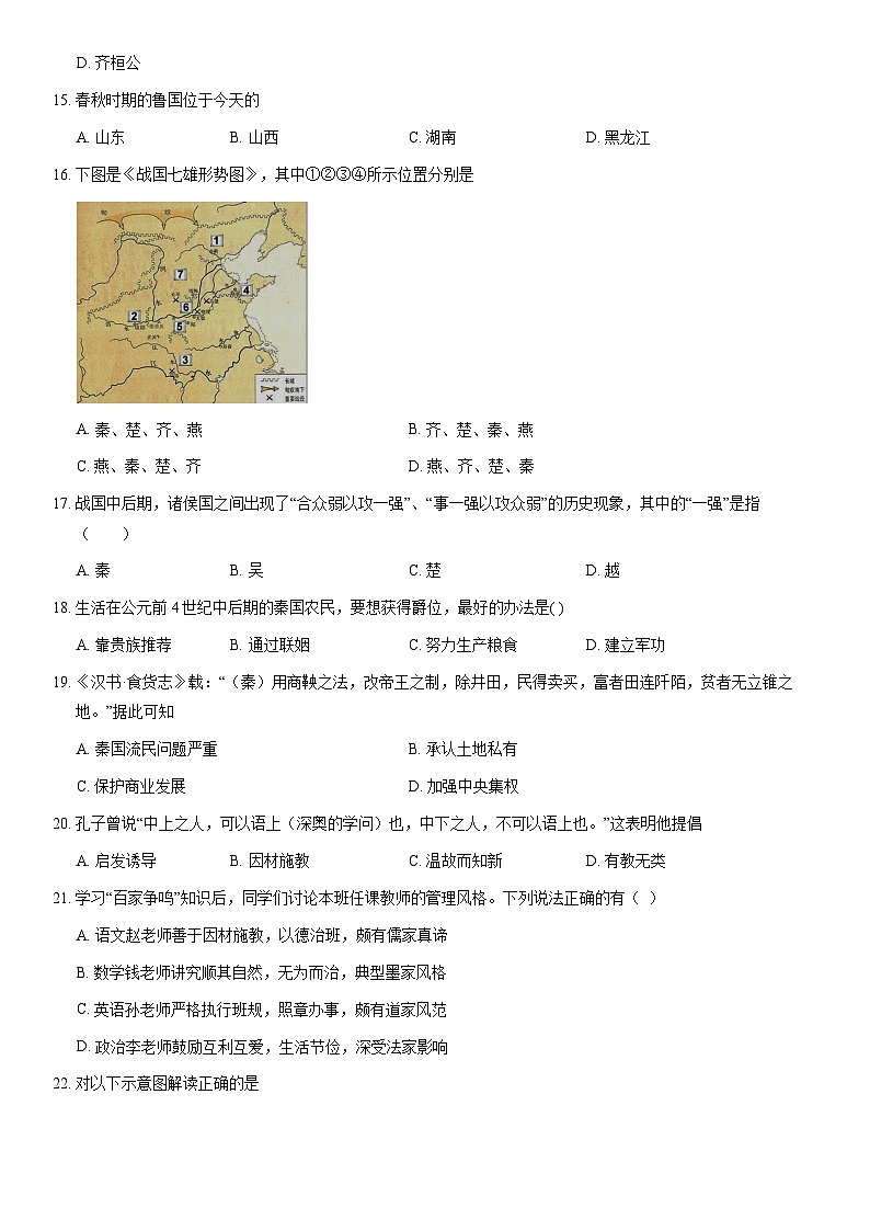 2020北京四十三中初一(上)期中历史(教师版)第3页