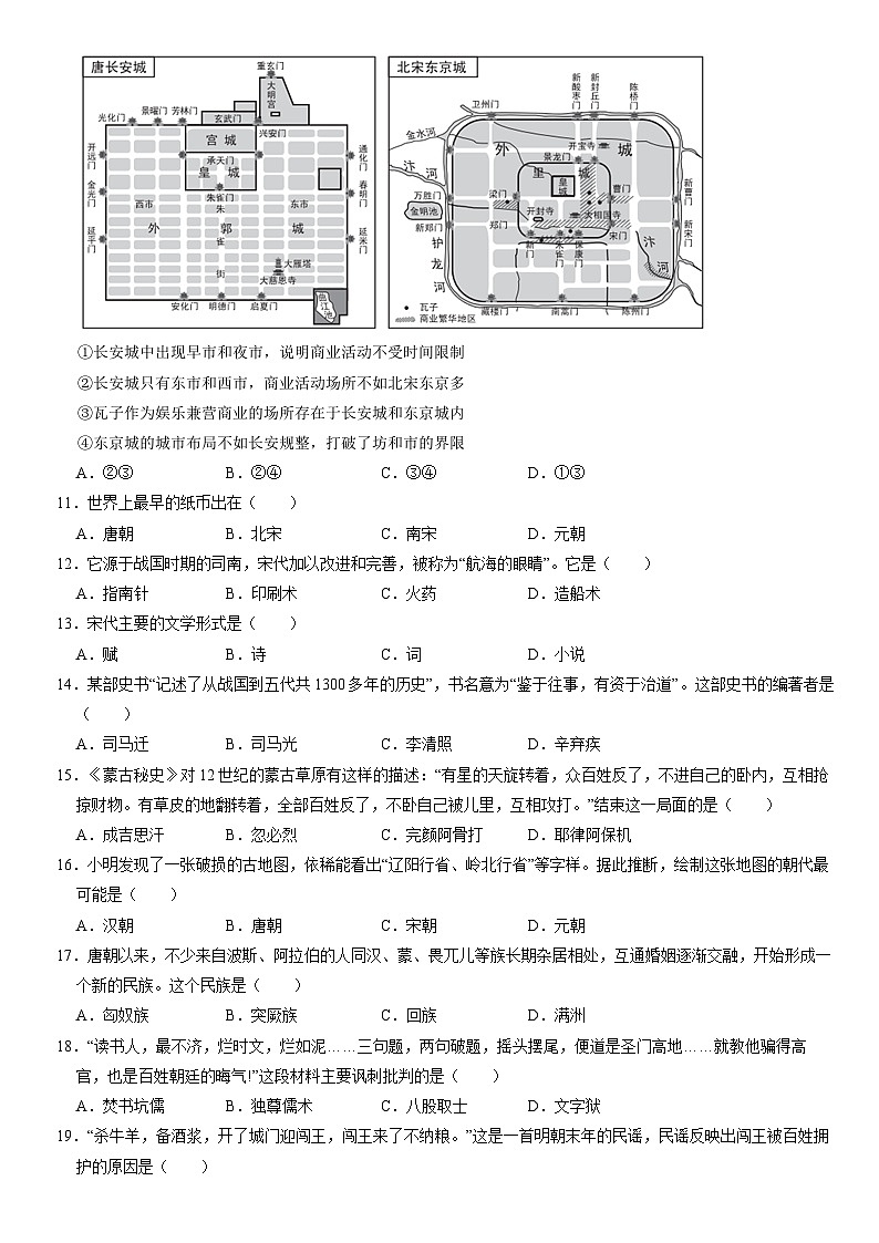 2020北京大兴初一(下)期末历史(教师版) 试卷02