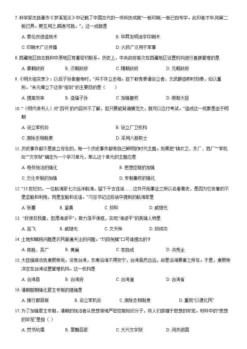2020北京海淀初一(下)期末历史(教师版)第2页