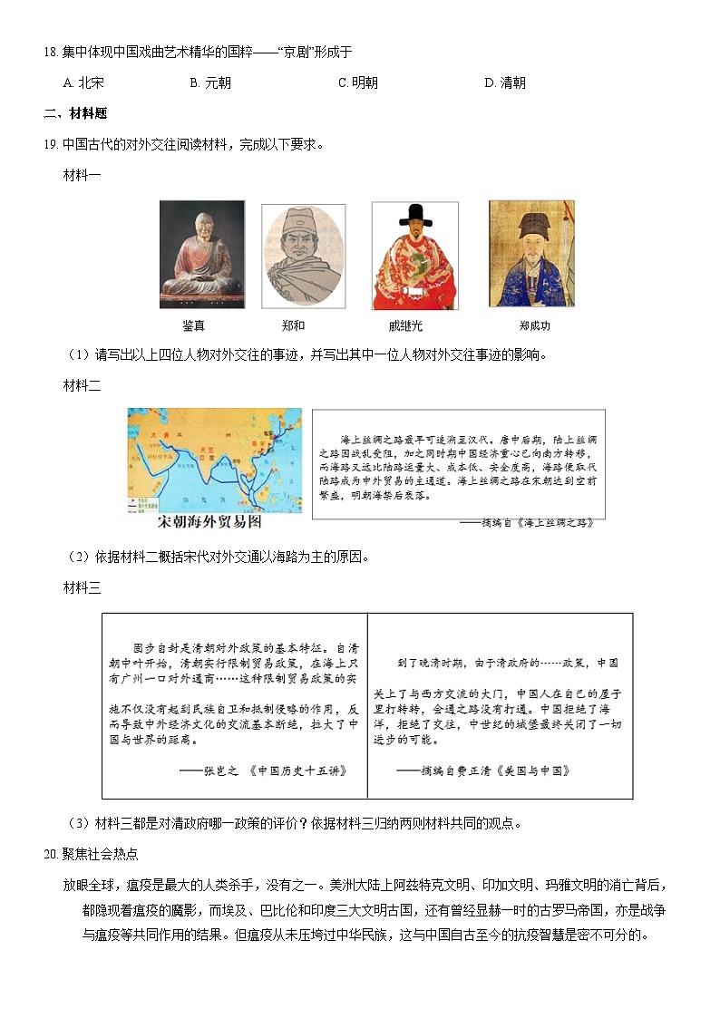 2020北京海淀初一(下)期末历史(教师版)第3页