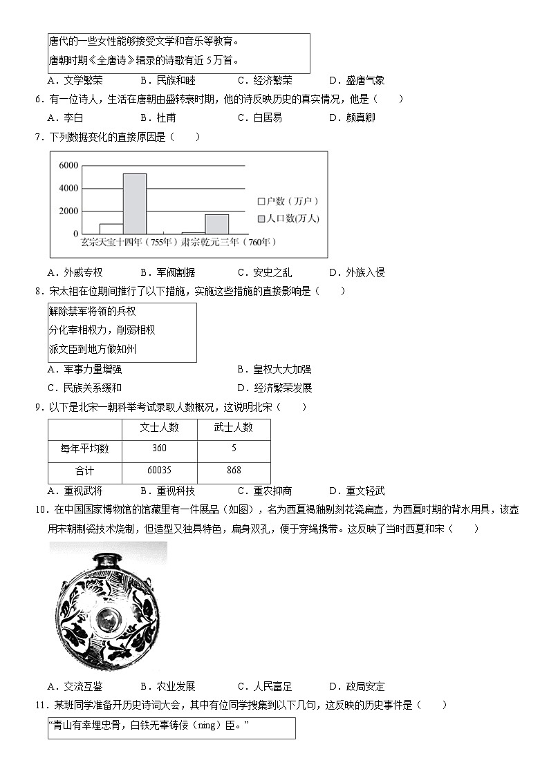 2020北京通州初一(下)期末历史(教师版)第2页