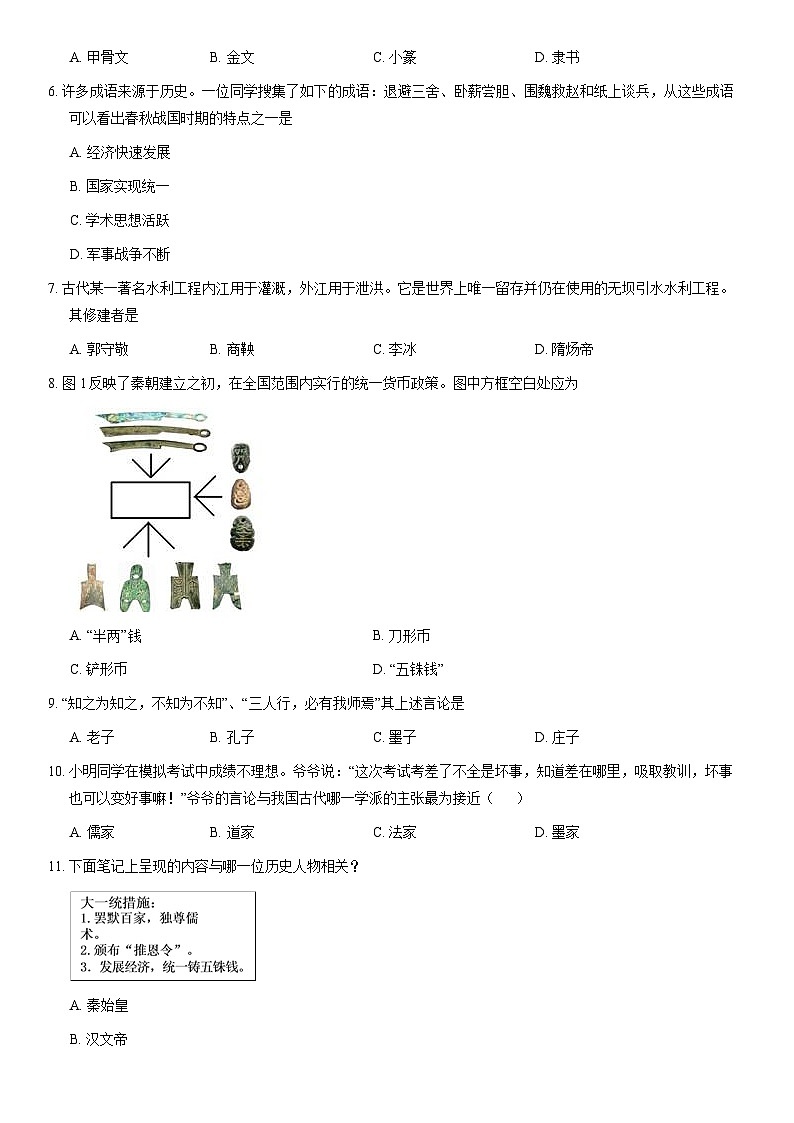 2020北京延庆初一(下)期中历史(教师版) 试卷02