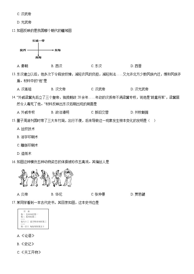 2020北京延庆初一(下)期中历史(教师版) 试卷03