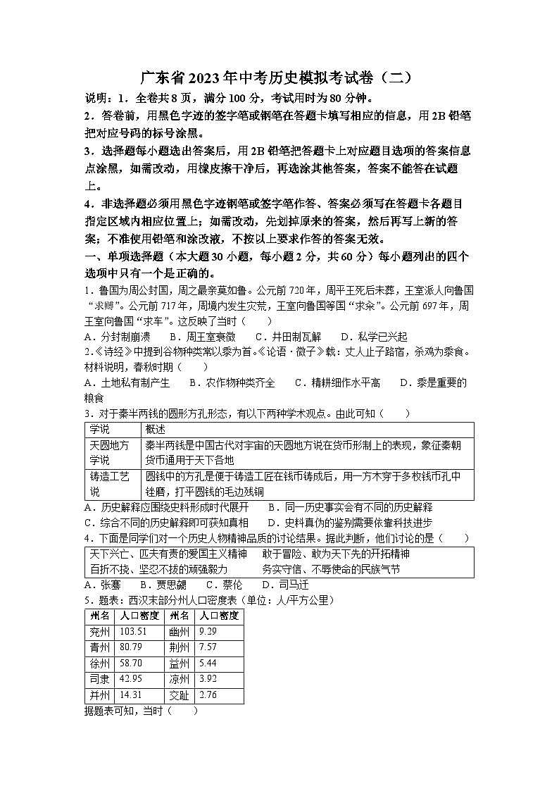 2023年廣東省河源市連平縣中考二模歷史試題第1頁