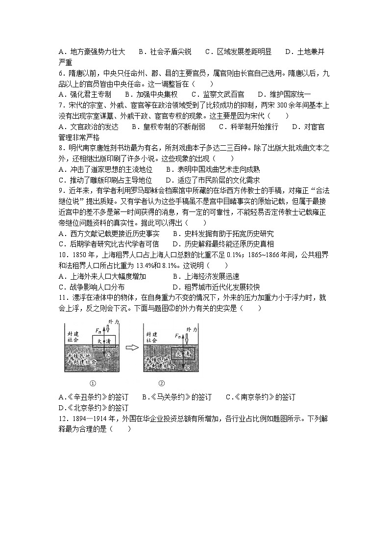 2023年廣東省河源市連平縣中考二模歷史試題第2頁