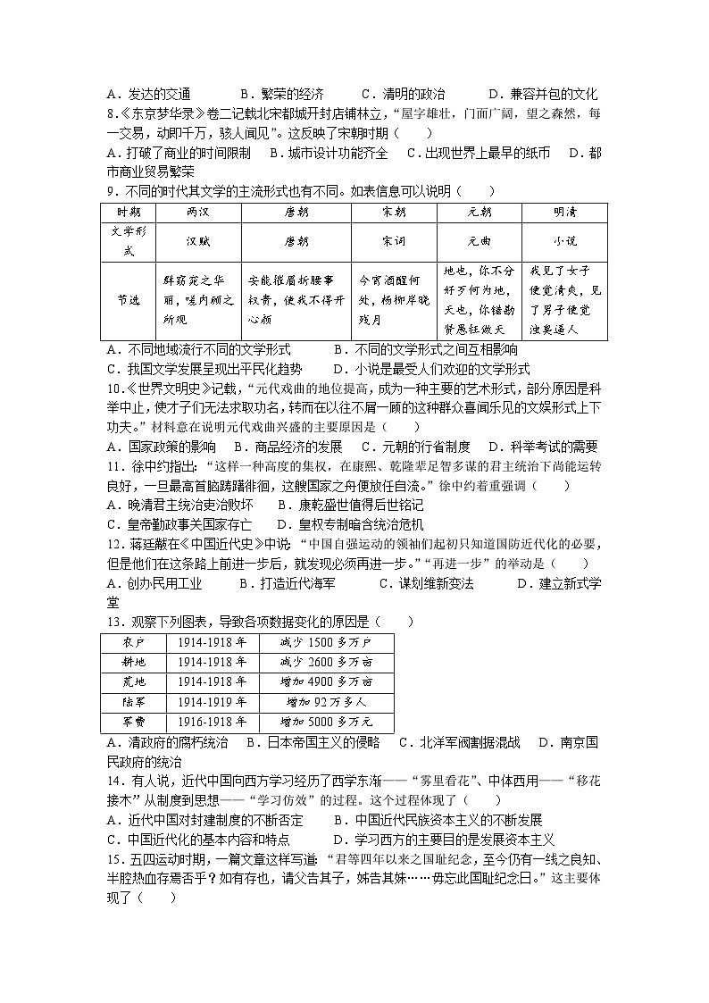 2023年广东省阳江市阳春市中考二模历史试题(无答案)02