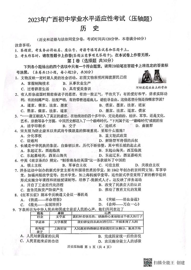 2023年广西昭平县中考三模历史试卷01