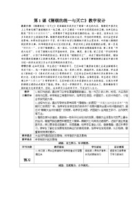 初中歷史人教部編版七年級下冊第1課 隋朝的統(tǒng)一與滅亡教案及反思
