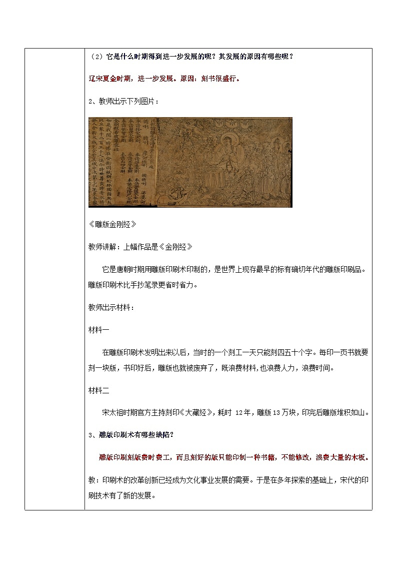 第13课宋元时期的科技与中外交通 教学设计第3页