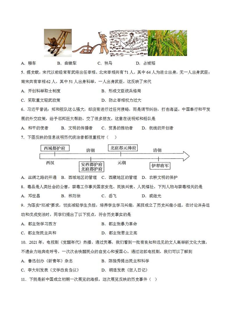 2023年中考考前最后一卷:历史(广西卷)(考试版)第2页
