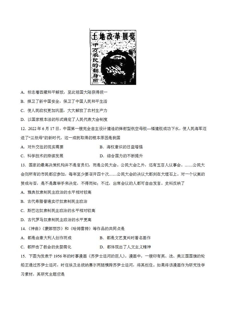 2023年中考考前最后一卷:历史(广西卷)(考试版)第3页