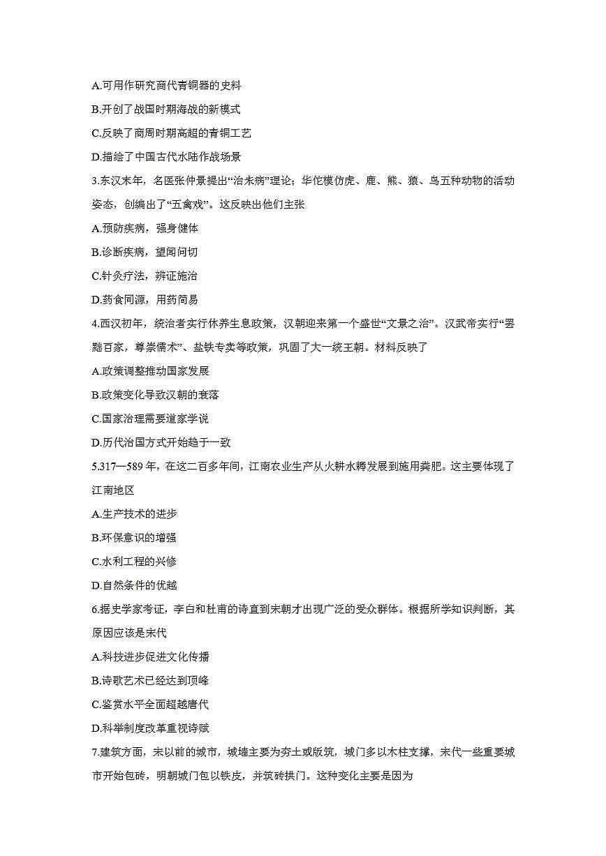 歷史（河南卷）2023年中考考前最后一卷（考試版）A4第2頁
