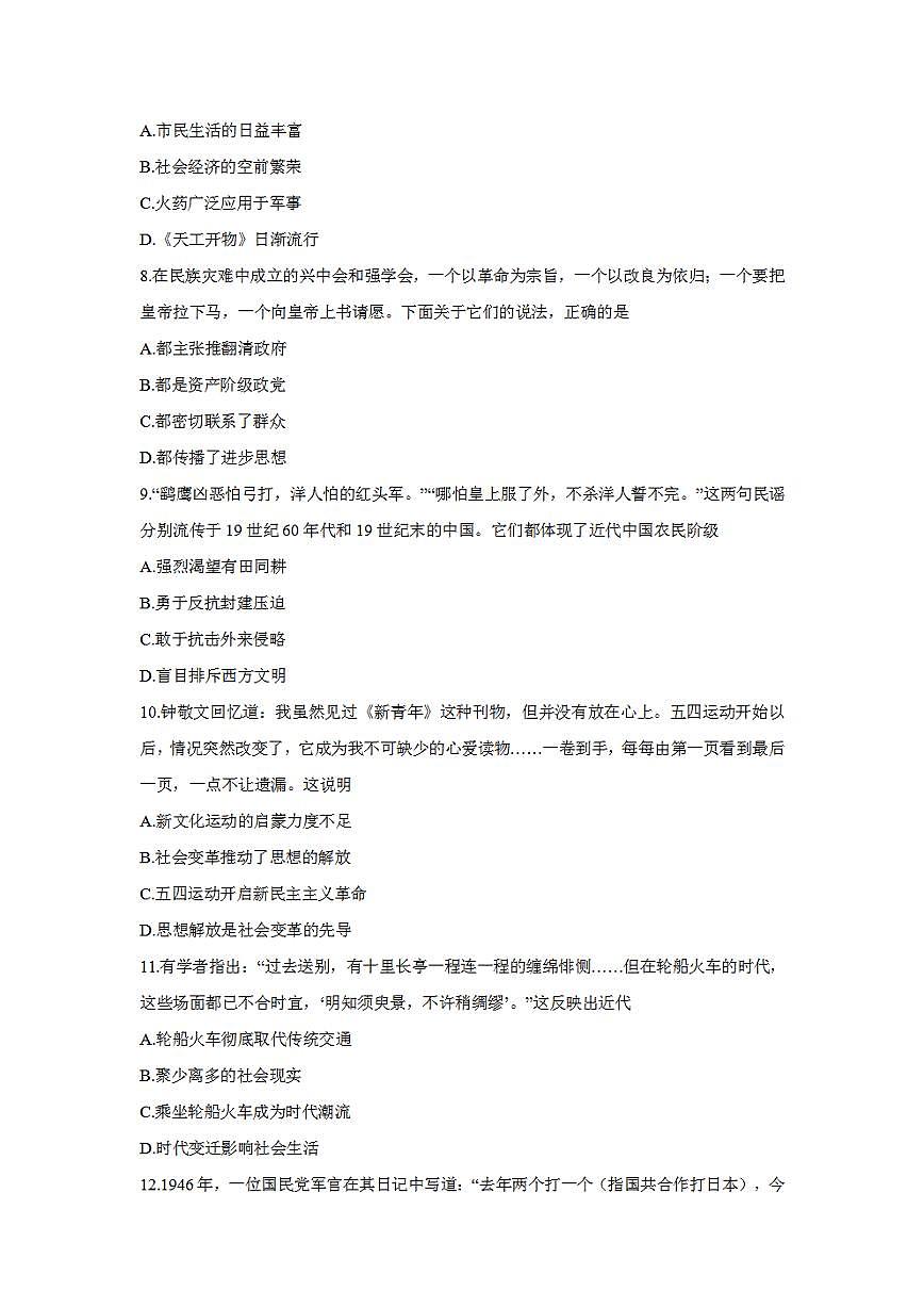 歷史（河南卷）2023年中考考前最后一卷（考試版）A4第3頁