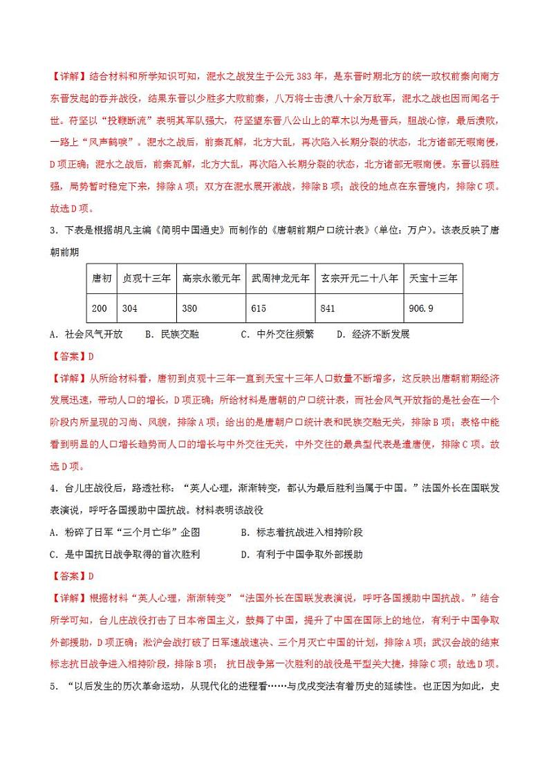 2023年中考考前最后一卷:历史(湖南长沙卷)(全解全析)02